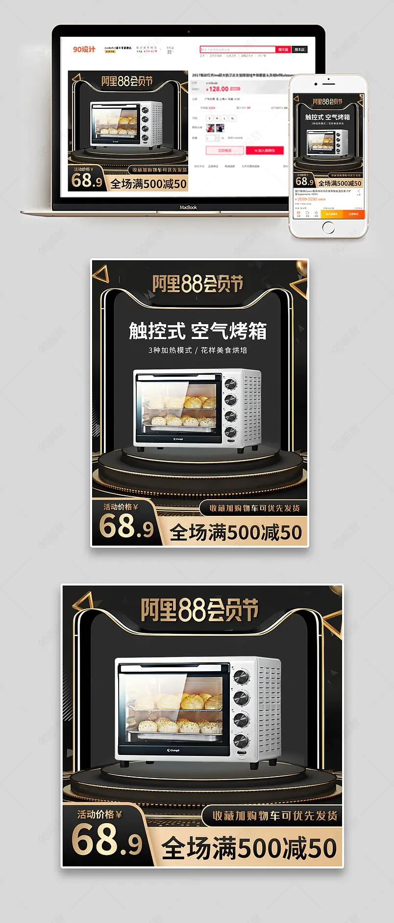 黑金简约炫酷阿里88会员节数码家电烤箱主图通用日常主图