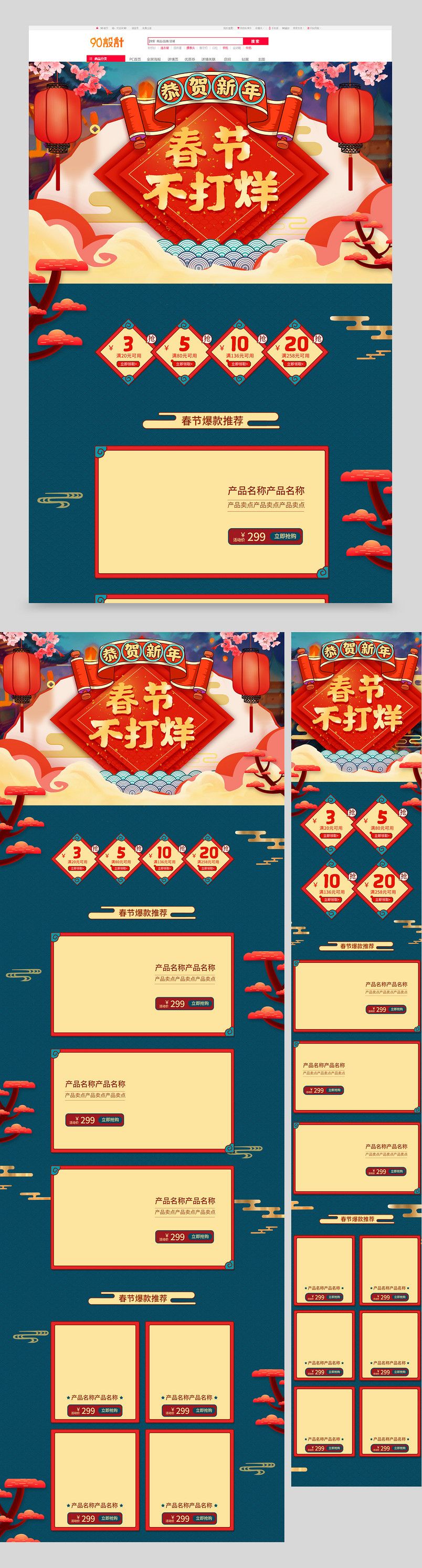 春节不打烊年货节电商首页活动页面设计