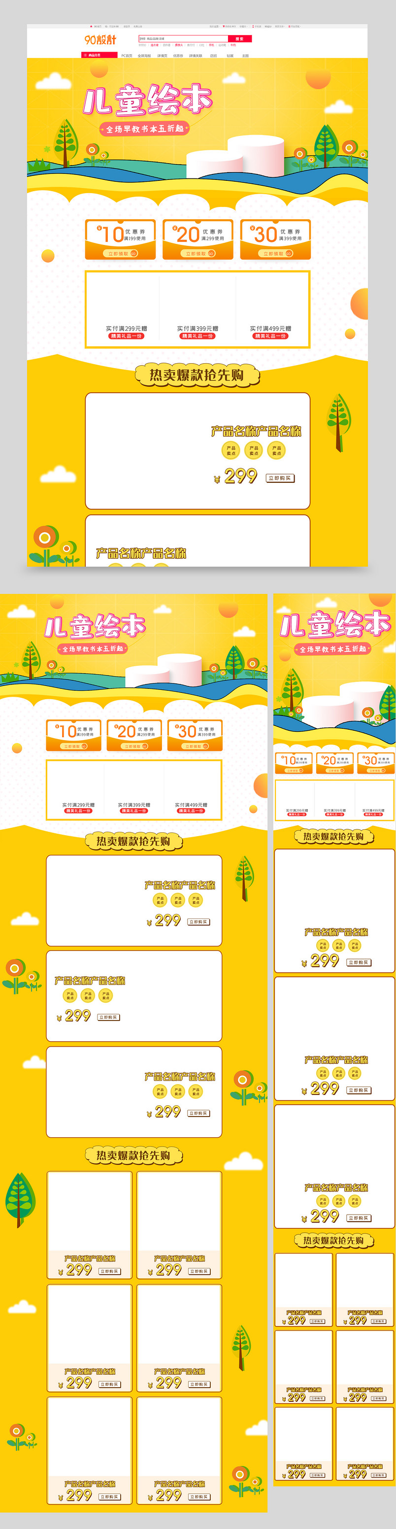 黄色卡通小清新儿童早教绘本课外图书首页