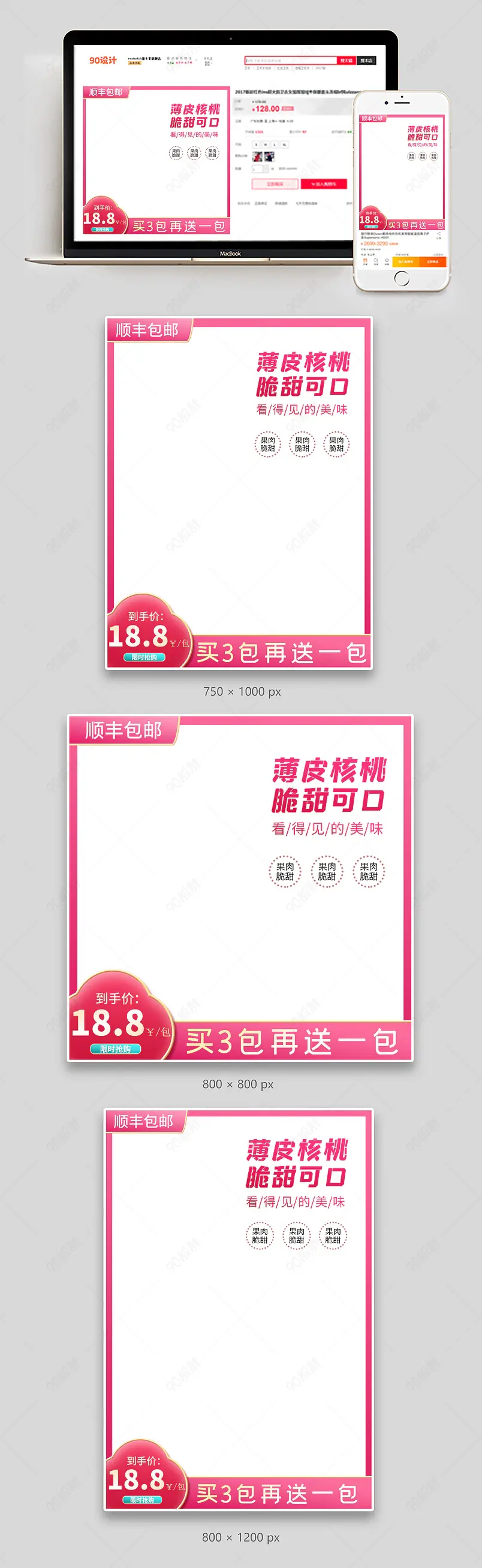 粉红色脆皮核桃坚果零食主图直通车