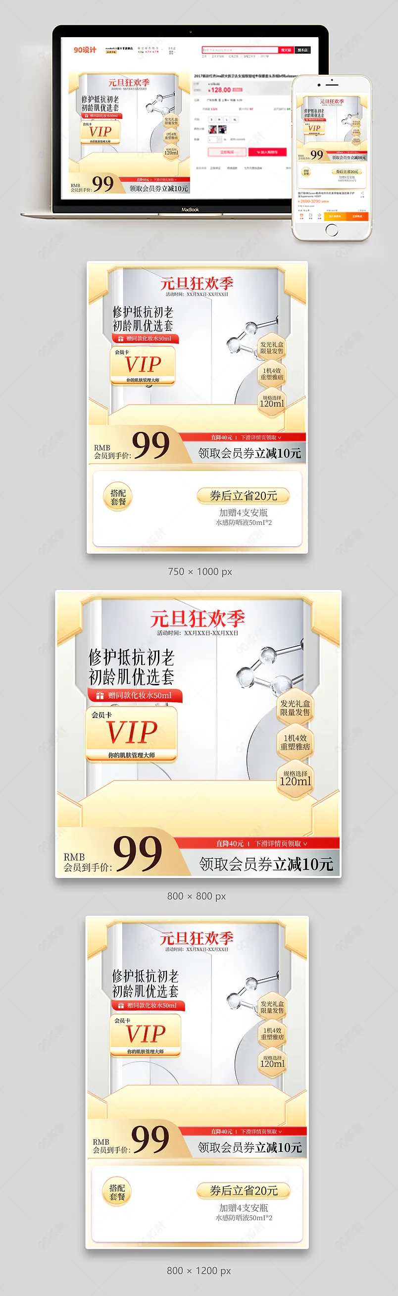 新年狂欢季科技风化妆品主图美妆直通车促销模板