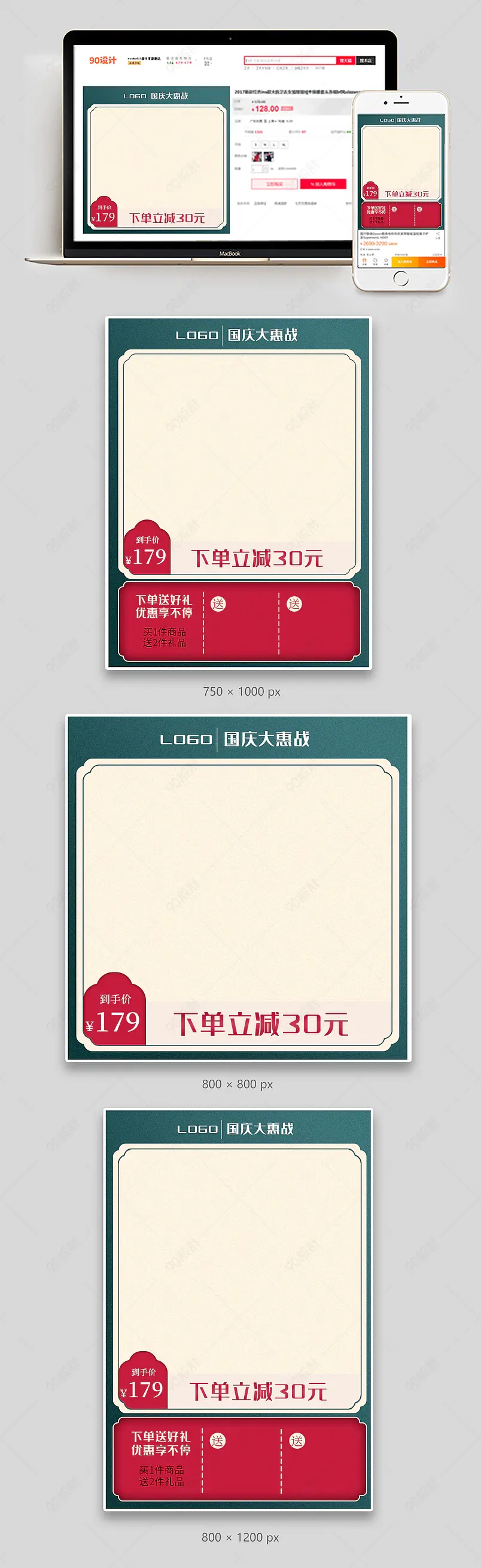 淘宝天猫国庆节日简约国风主图直通车