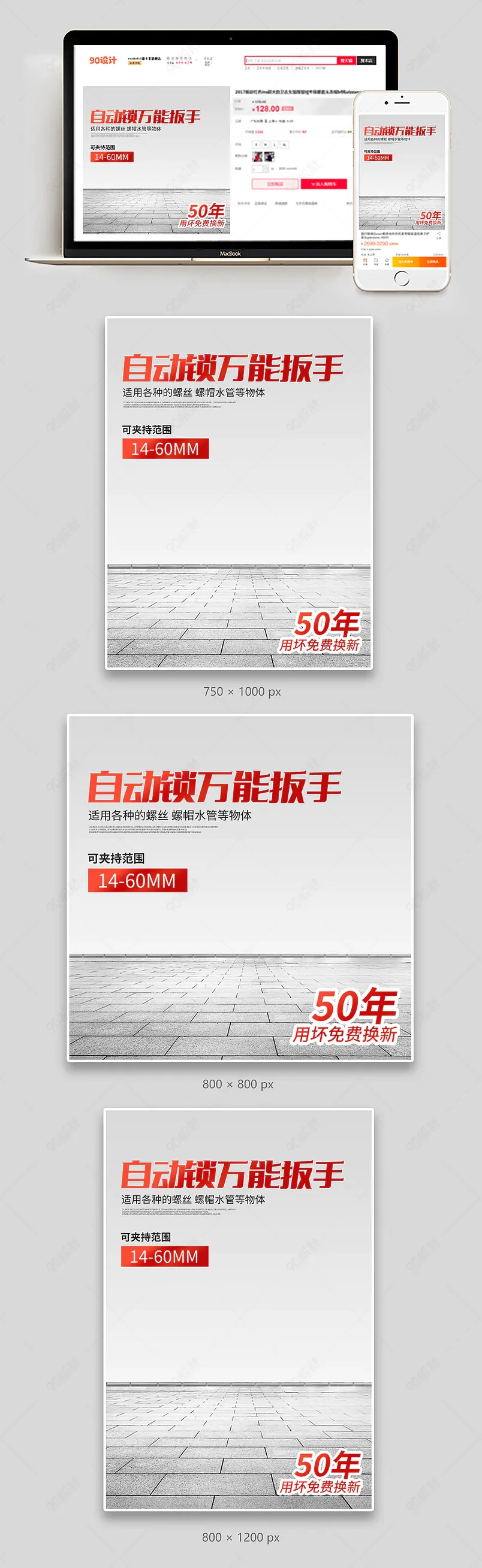 简约五金工具用品自锁万用活动扳手主图设计模板图片  