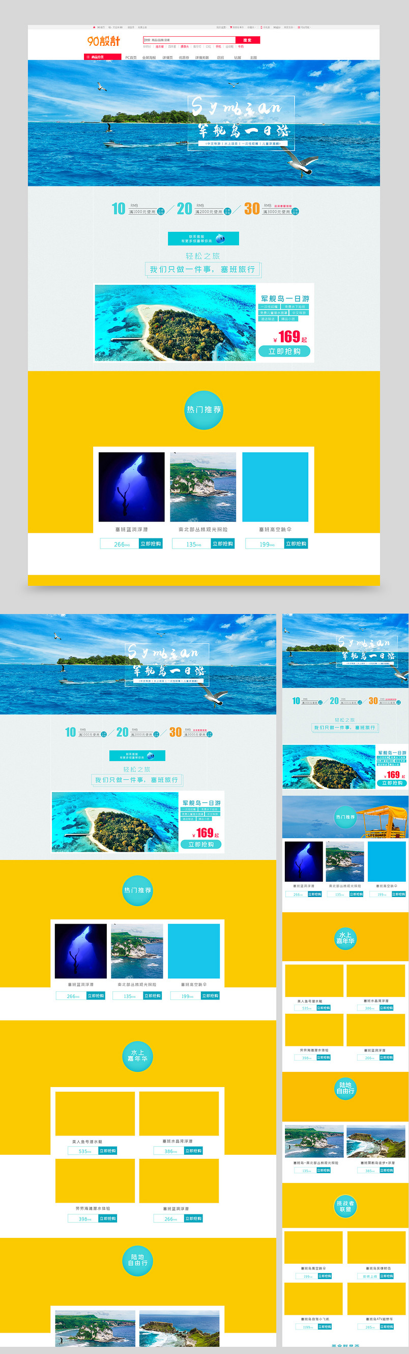 塞班旅游塞班一日游pc+无线端旅游首页