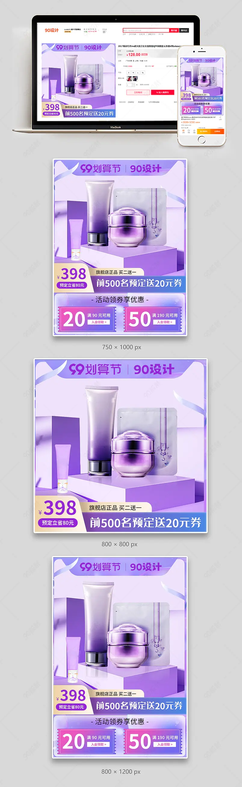 99大促划算节化妆品预售主图满减直通车促销活动首图