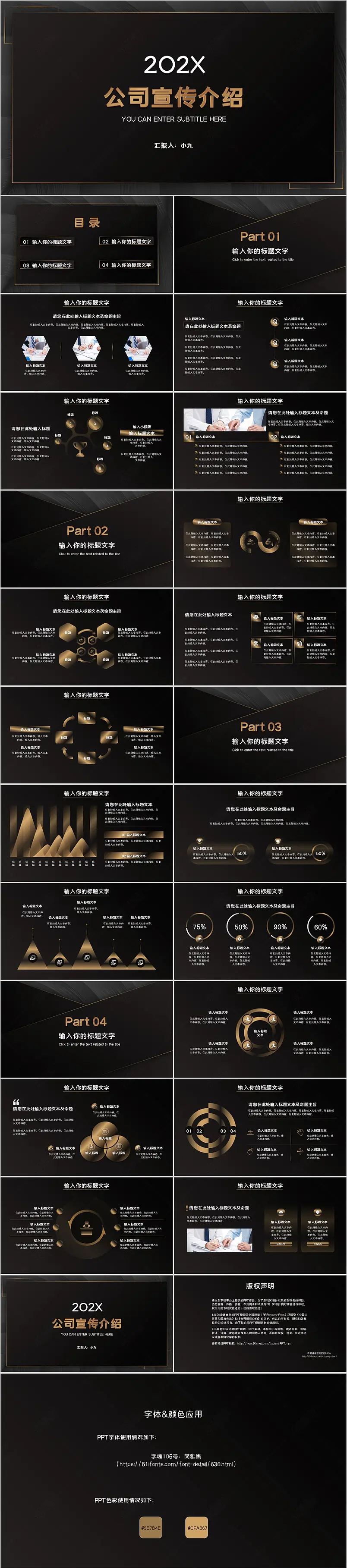黑金金色渐变公司宣传公司介绍 