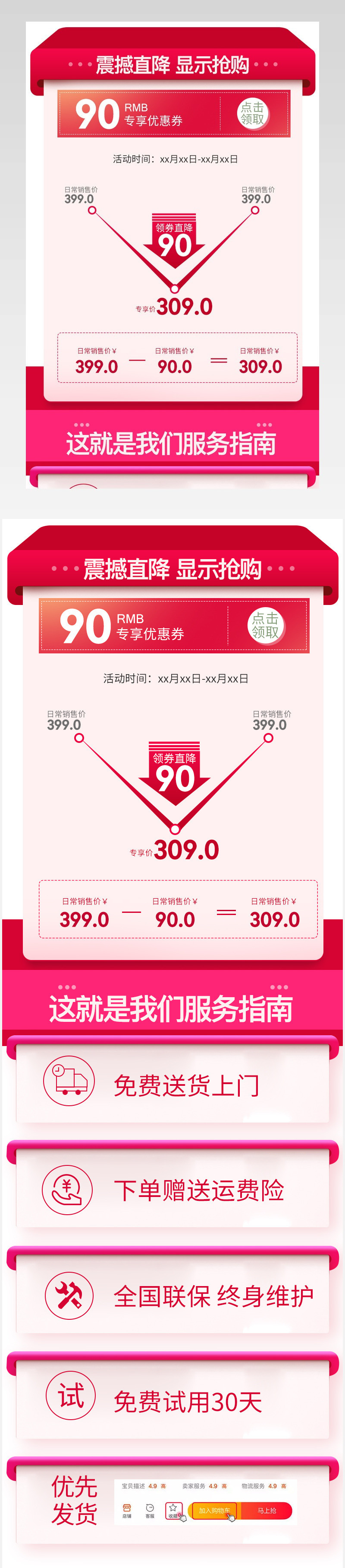 京东活动促销聚划算简约日常用品价格曲线详情促销关联页