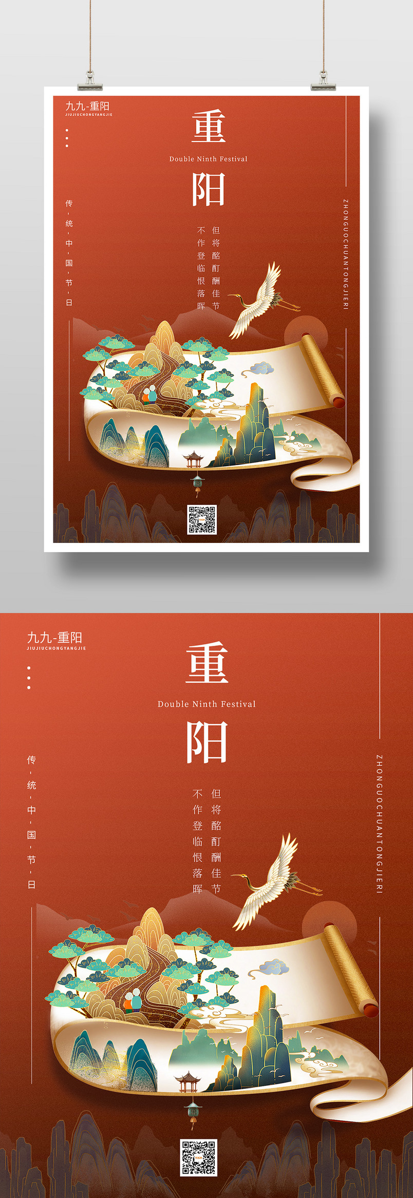 时尚简约九九重阳传统文化印刷海报