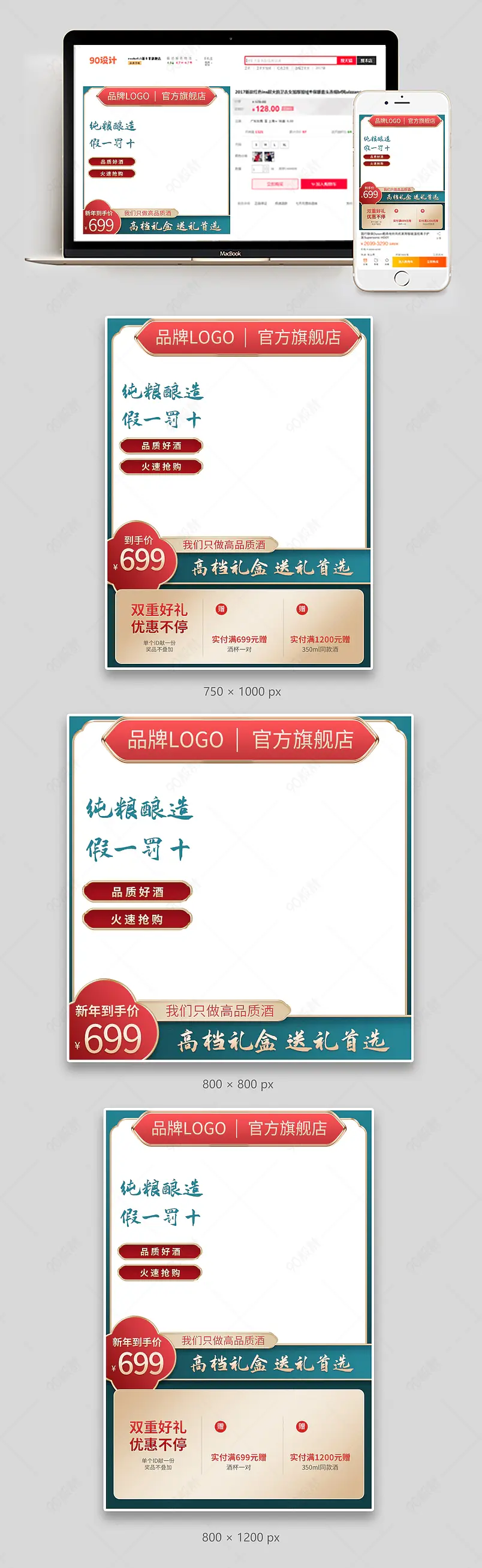 新年元旦中国风复古简约红酒葡萄酒白酒主图直通车