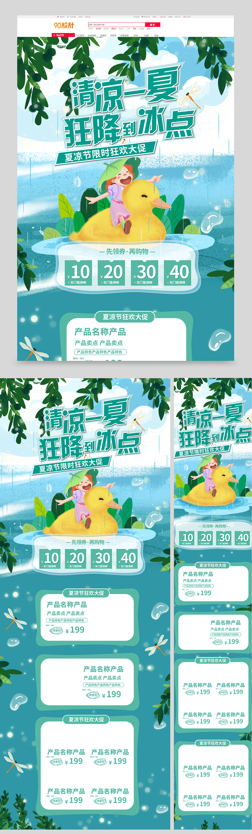 唯美清新手绘风夏天夏季夏凉节首页
