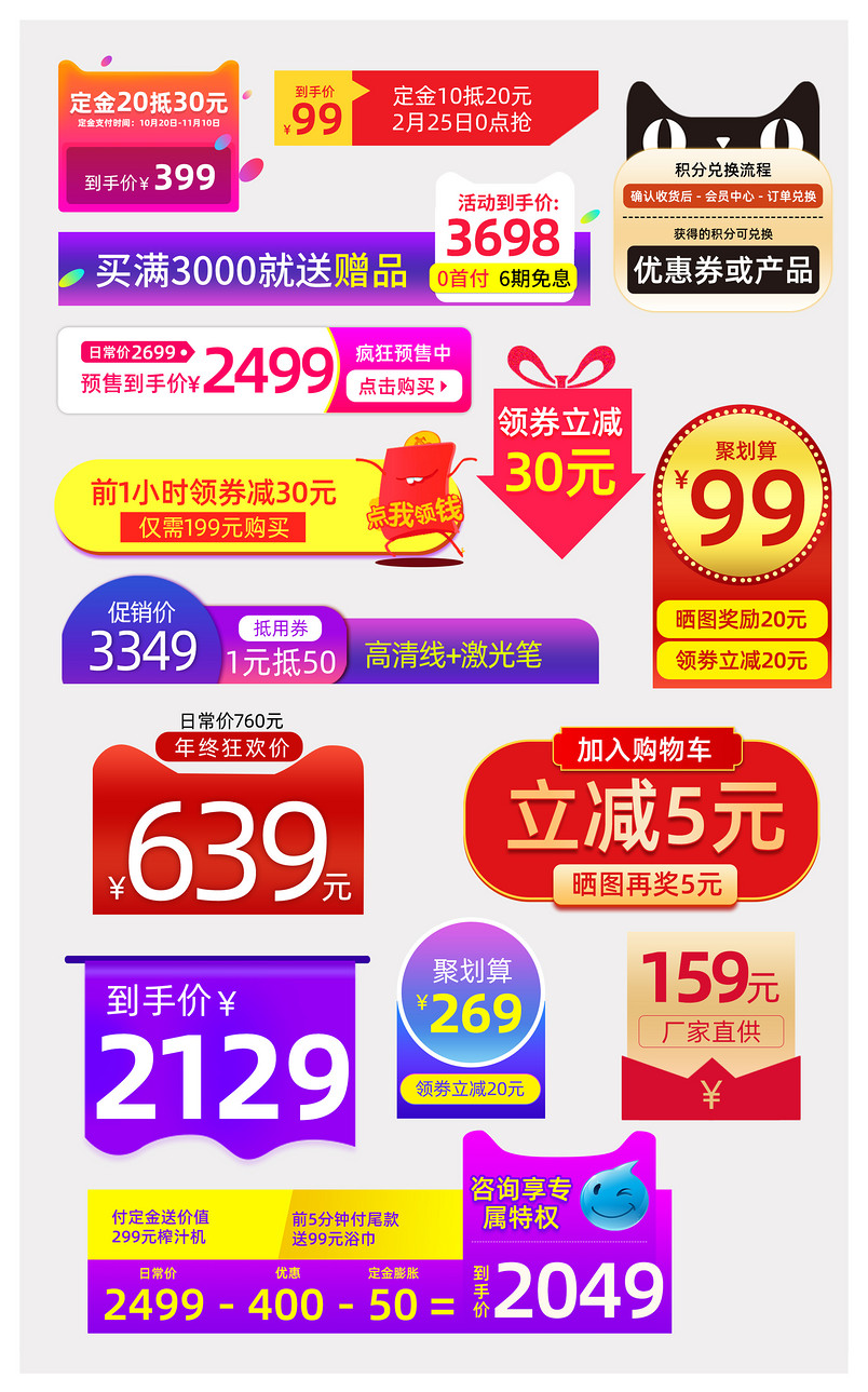 电商大促销活动价格标签集合设计素材