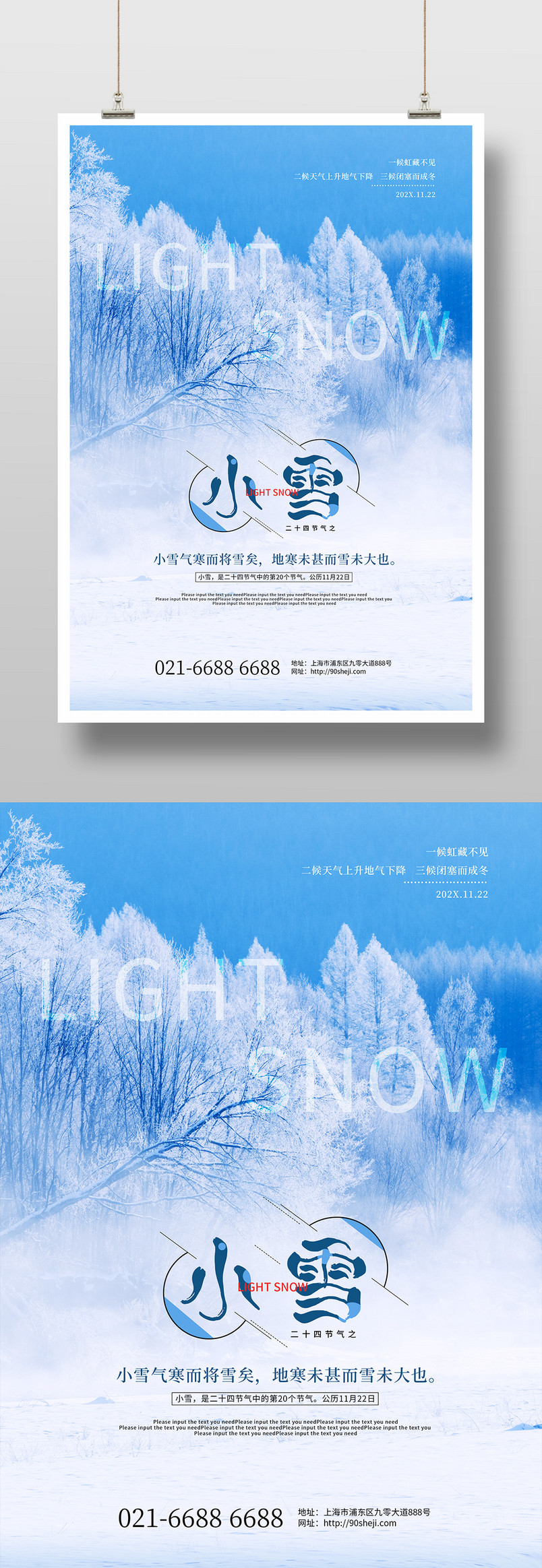 蓝色清新二十四节气之小雪宣传海报