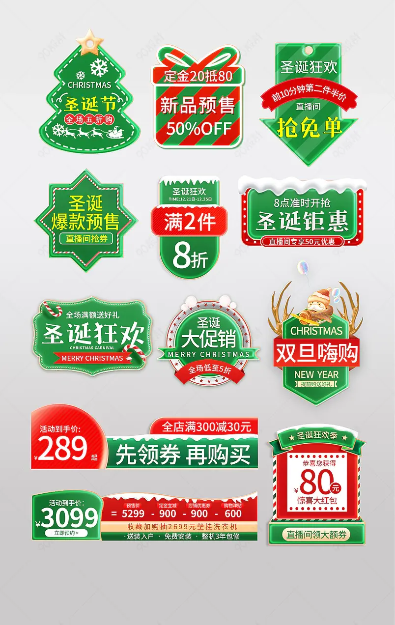 圣诞节促销活动主图直通车打标设计目标