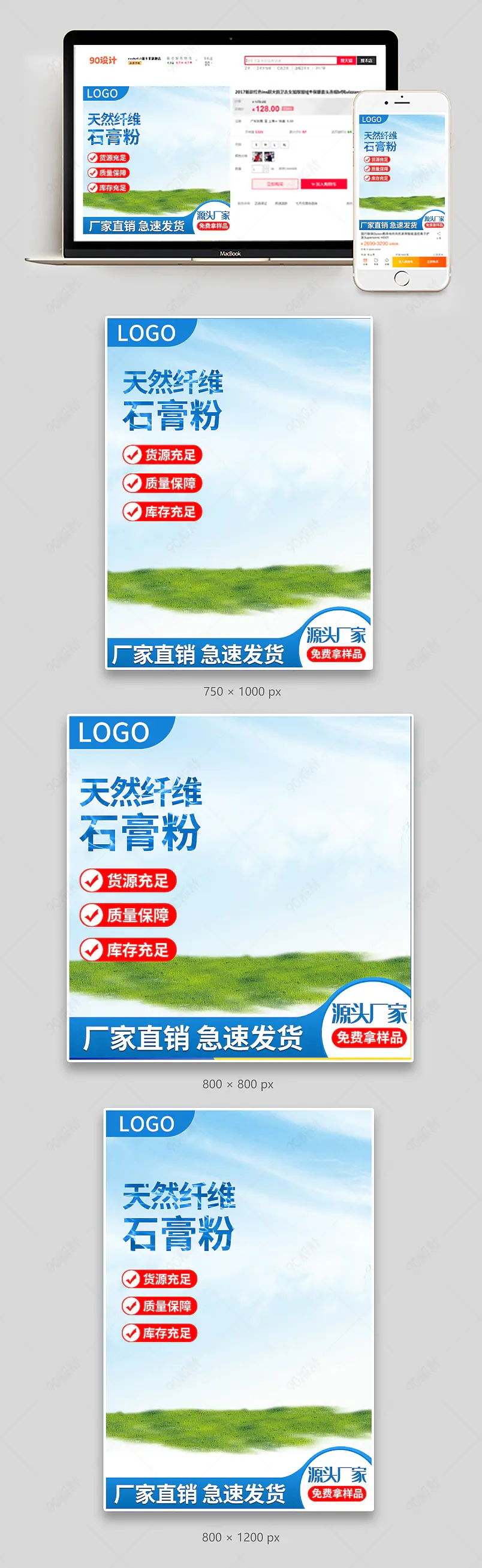 淘宝主图天然石膏农用石膏大气时尚主图