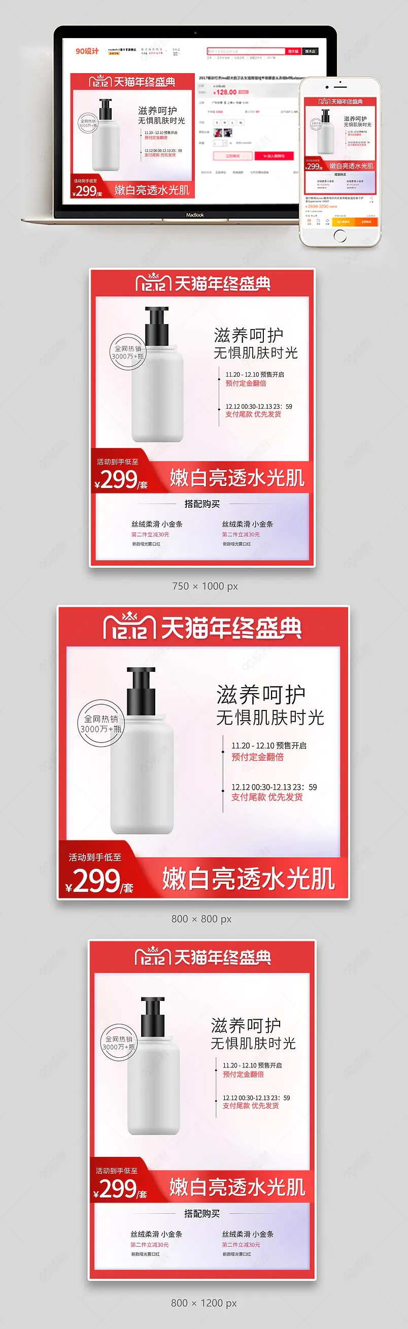 天猫淘宝红色双十二预售简约高端美妆个护直通车促销主图