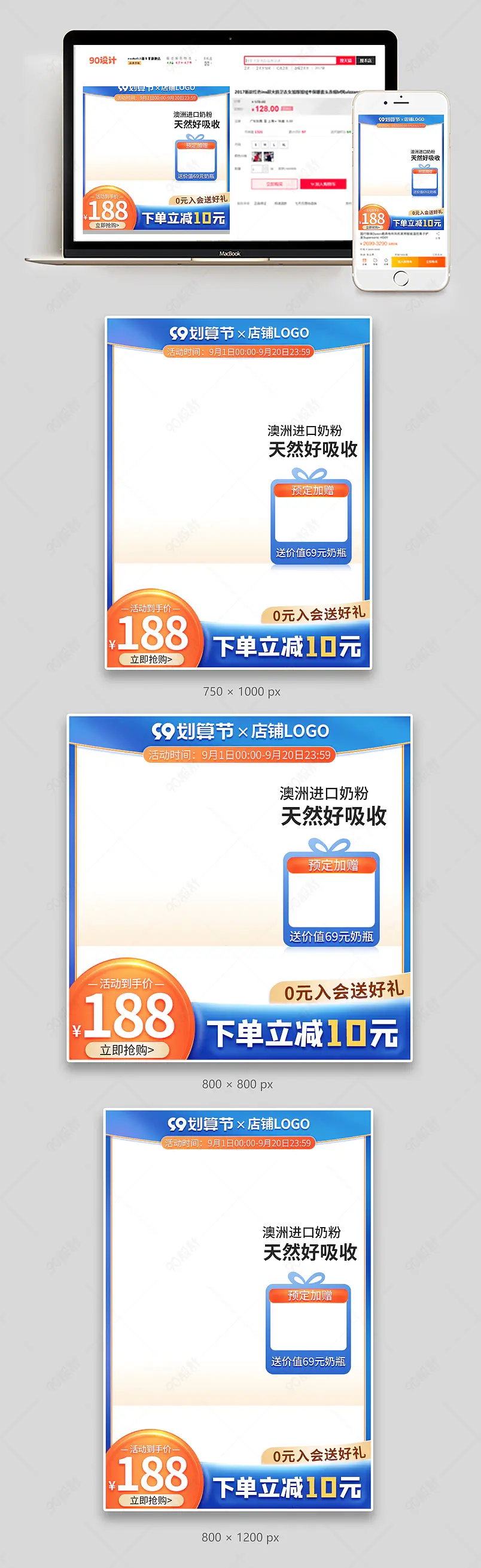 99划算节简约母婴奶粉玩具主图直通车活动主图