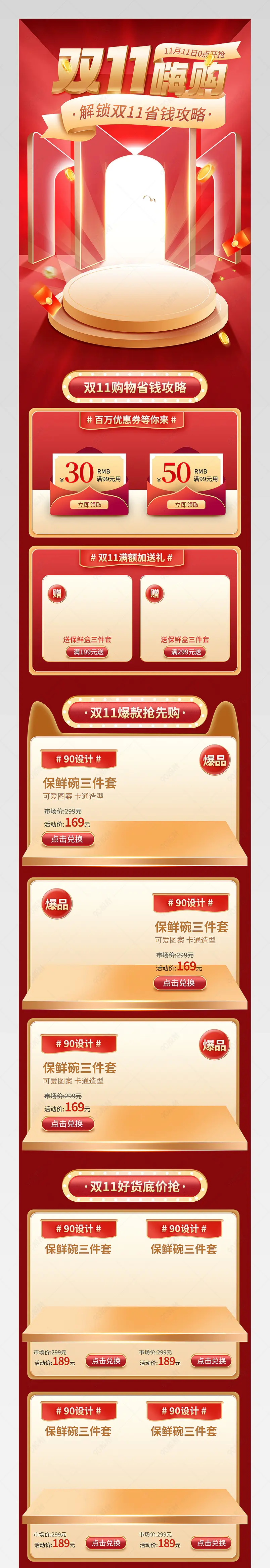 红色大促风双十一家居百货日用品促销手机端首页