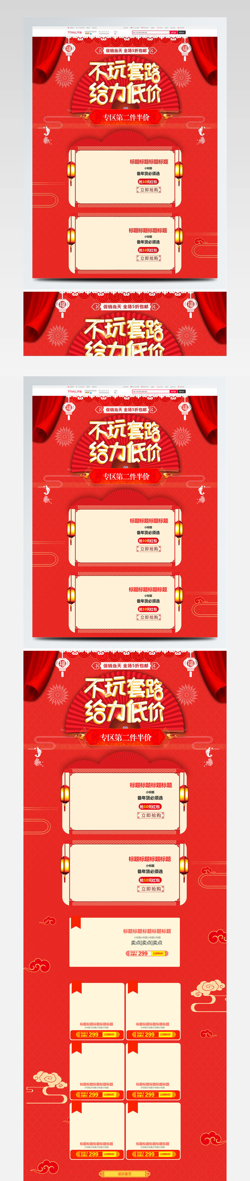 红色电商中国风年货节首页装修模板PSD