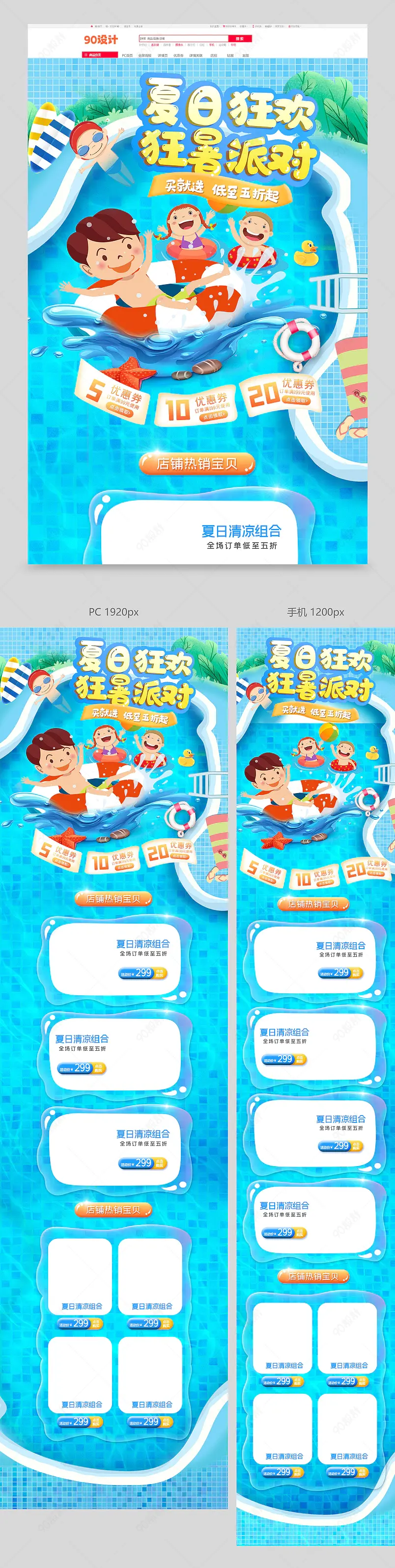 天猫狂暑季夏日清凉一夏暑期出游蓝色清新首页模板
