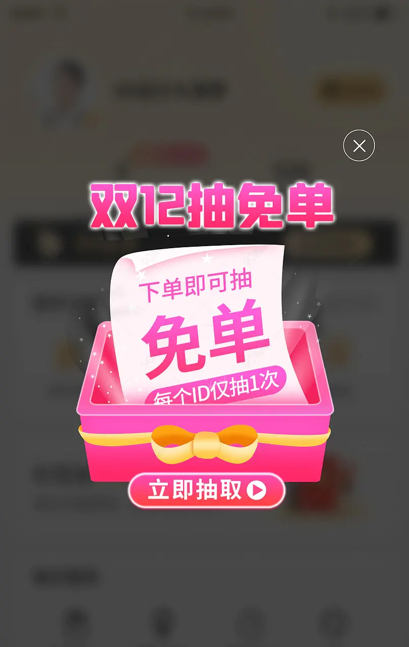  双12双十二年终盛典优惠券弹窗闪屏