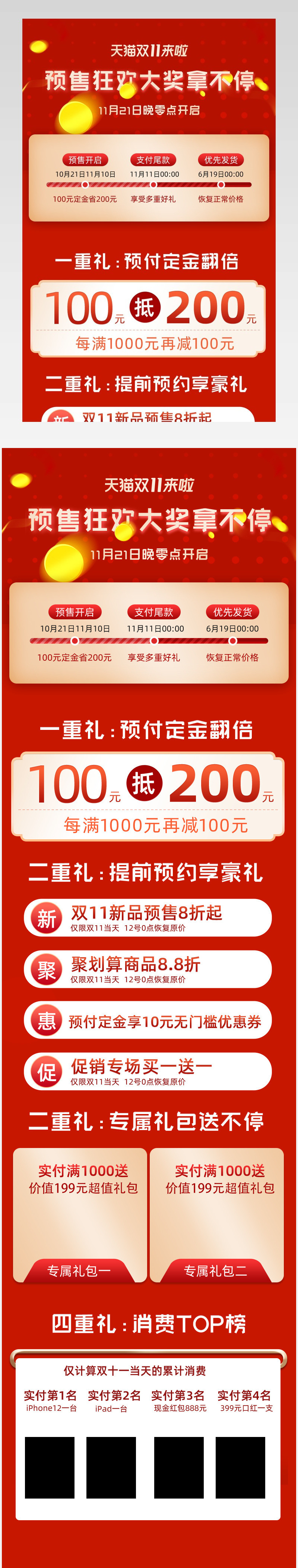 红色双十一优惠中国风关联销售页