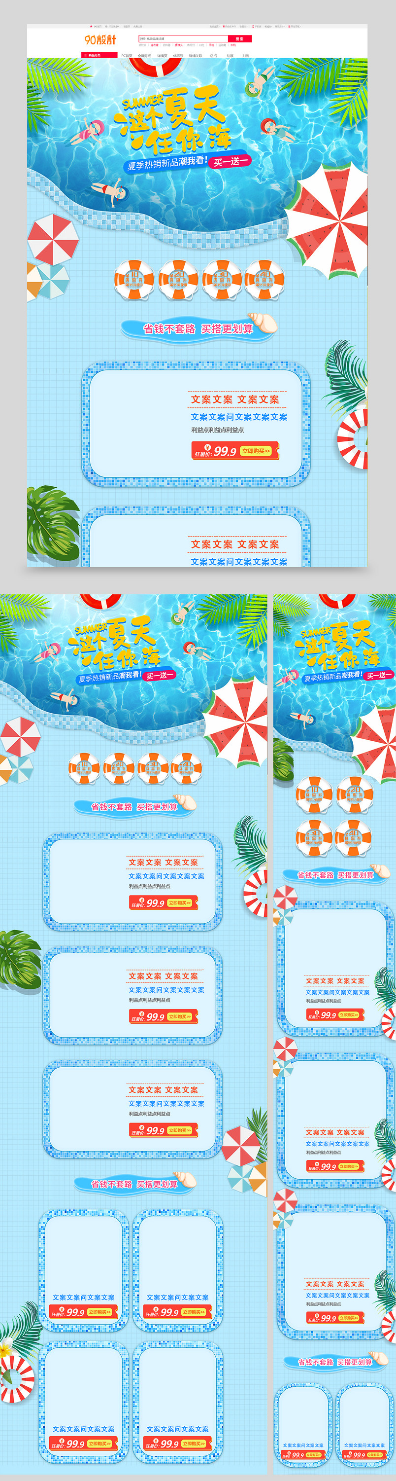 狂暑季任你嗨清凉一夏户外用品通用促销首页