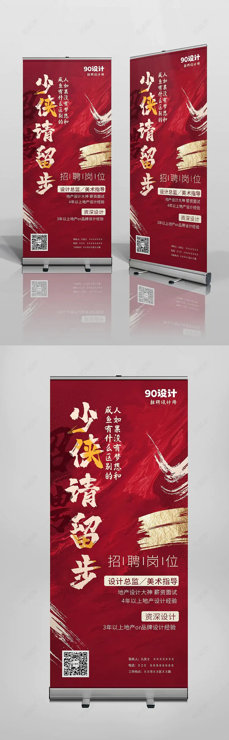 简约文字排版企业招聘公司招聘易拉宝