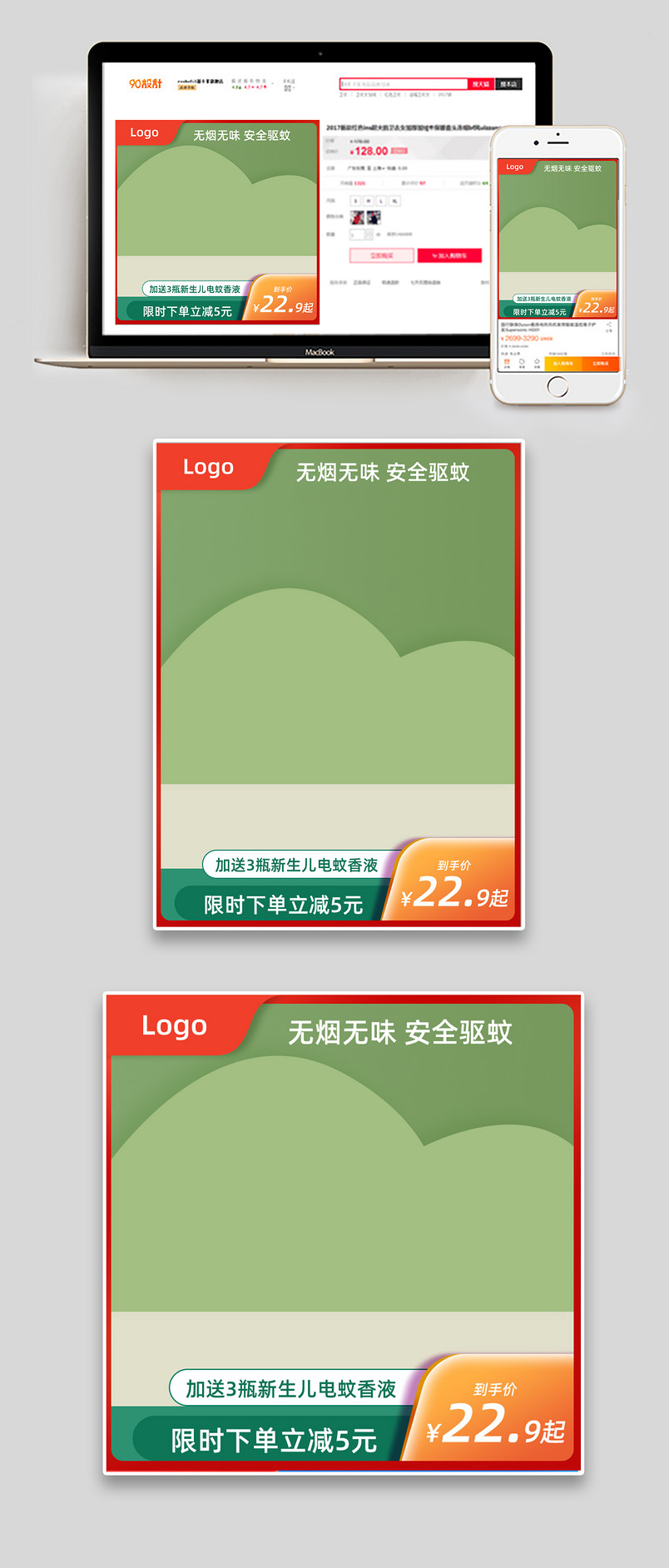 简约时尚电蚊香液促销主图设计素材