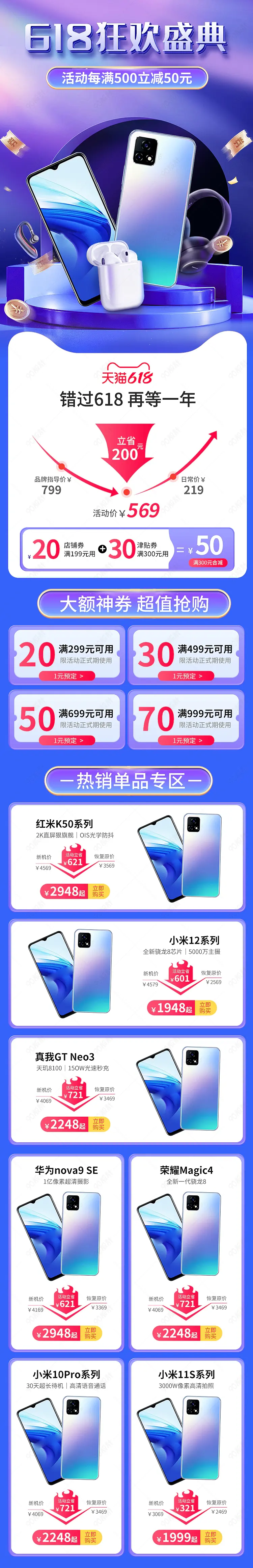 蓝色简约数码产品618无线首页关联推荐