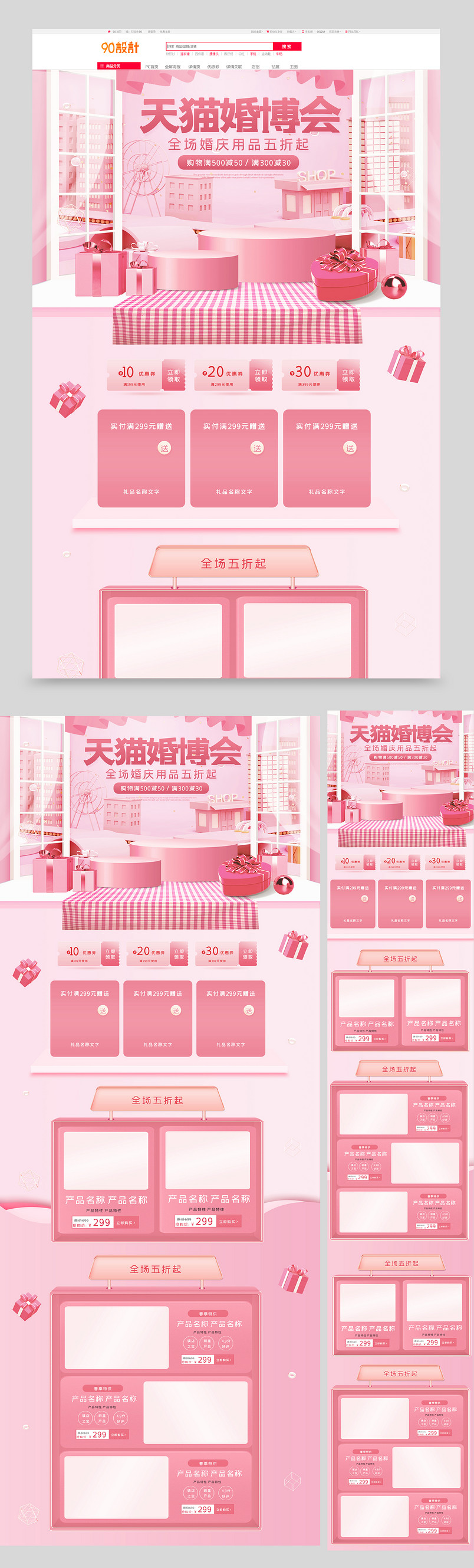 粉色唯美清新婚博会婚庆日用品首页