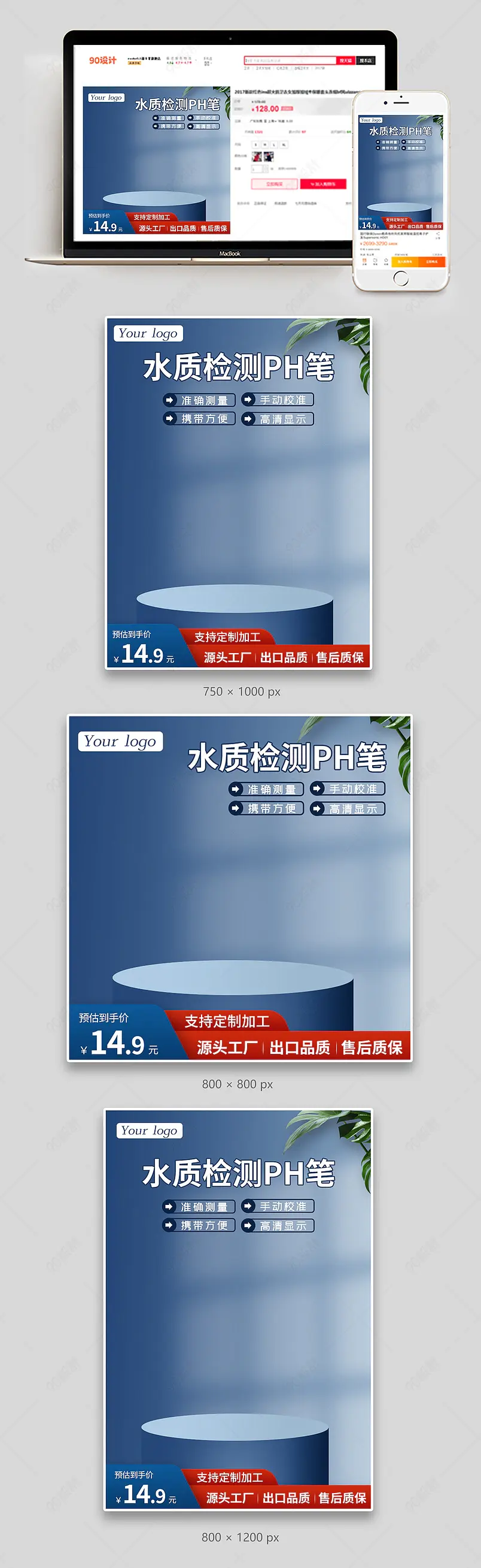 深蓝色科技感pH检测笔主图模板
