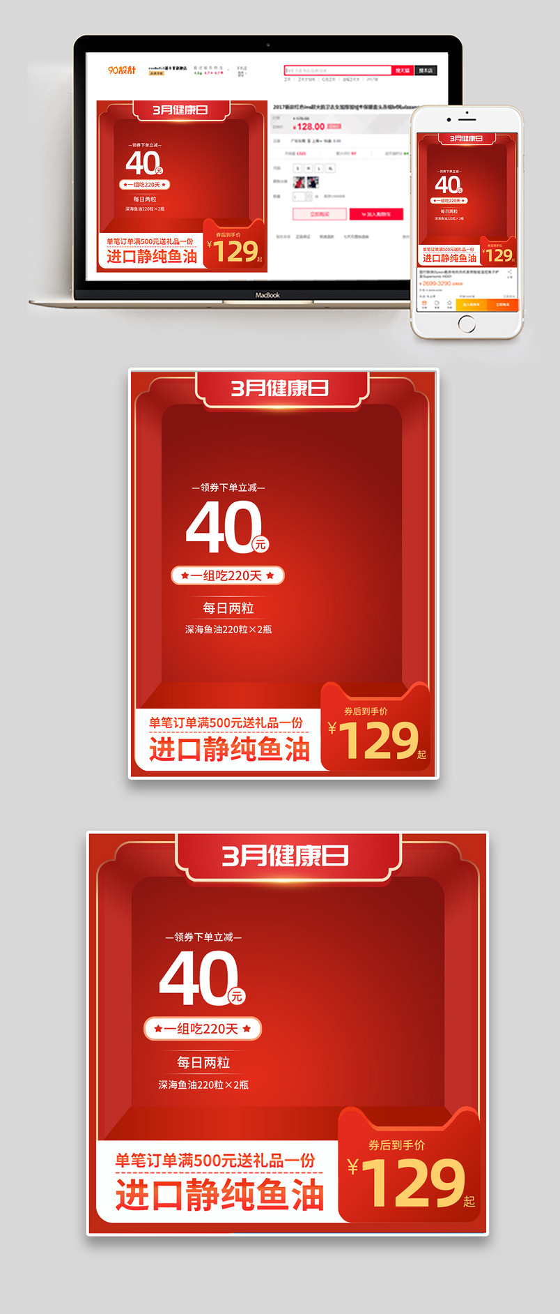 红色立体时尚深海鱼油促销主图设计素材