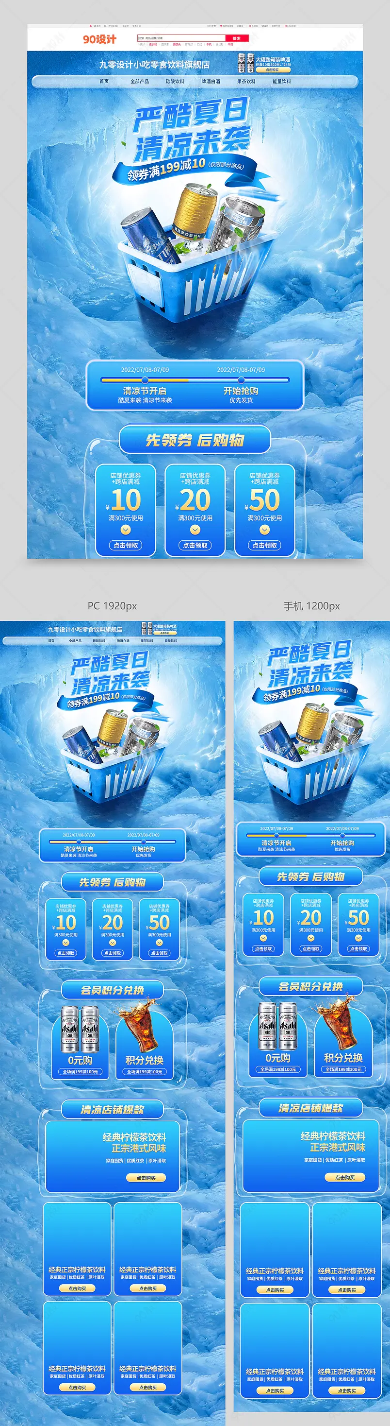 天猫狂暑季夏日夏季促销氛围食品饮料零食百货通用大促首页