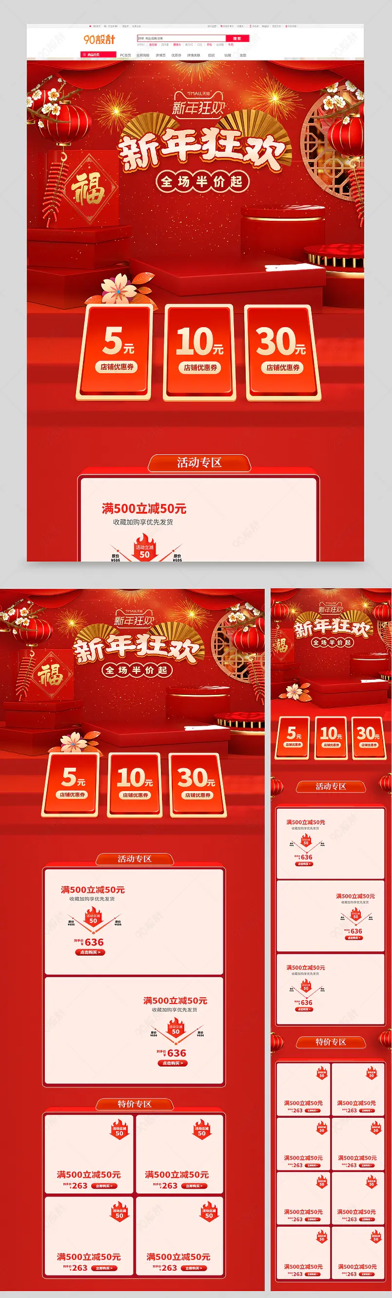 2021新年狂欢血拼季年终钜惠新年焕新红色喜庆促销首页模板