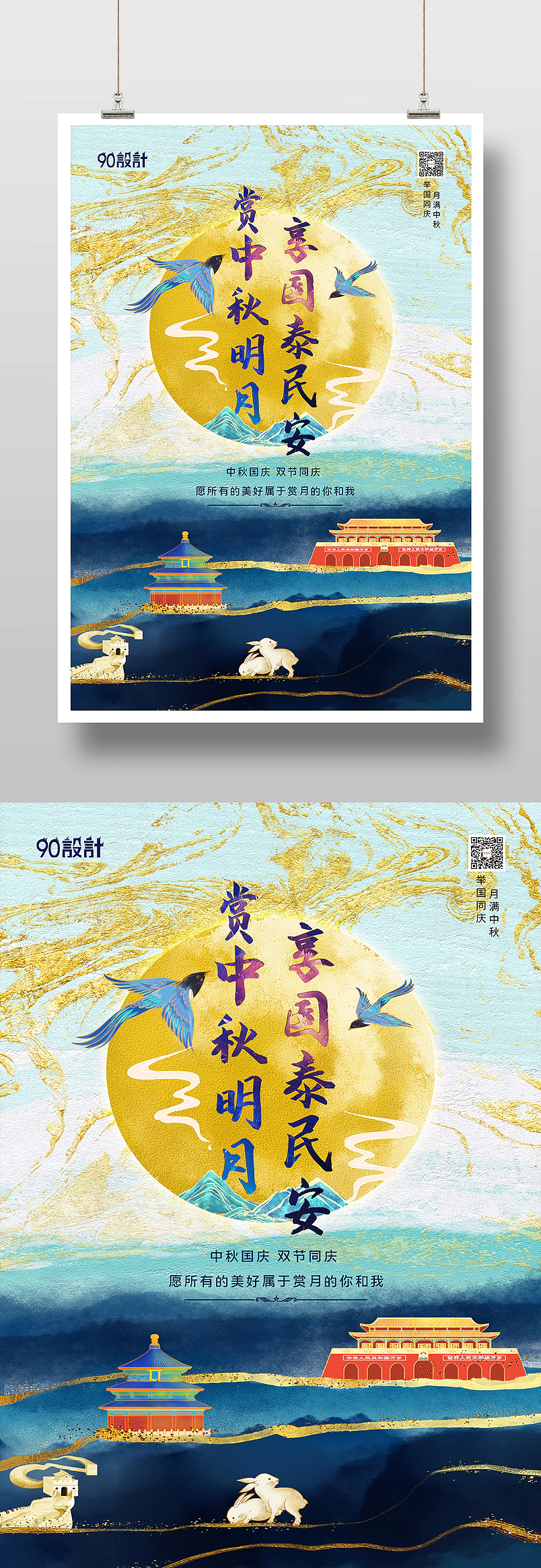 国潮风国庆节中秋节双节同庆印刷海报