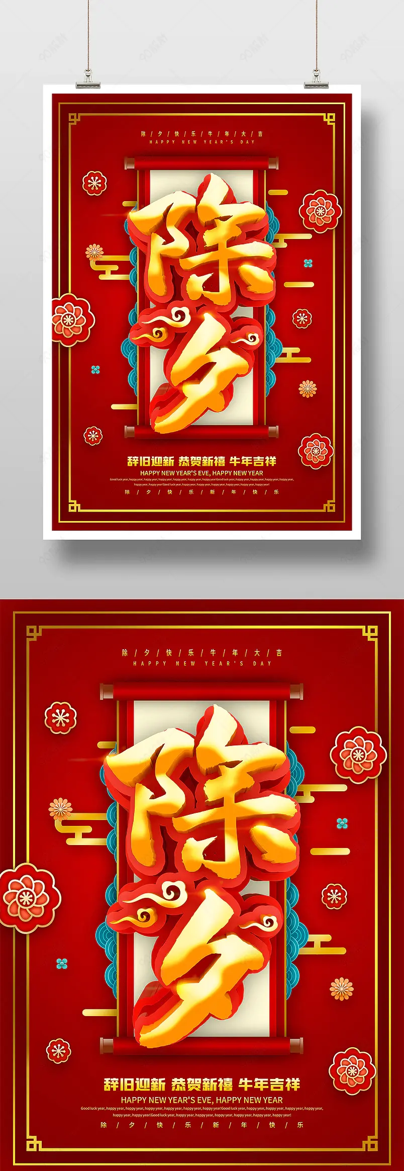 商场红色喜庆新年除夕节日宣传海报