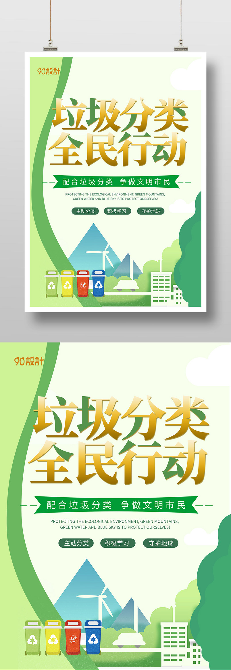 垃圾分类全民行动绿色环保宣传印刷海报设计