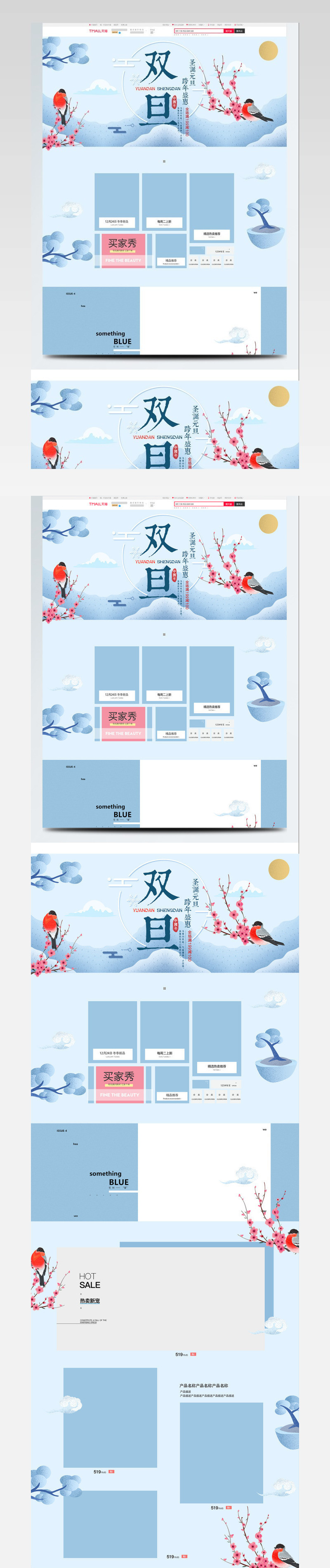 电商淘宝双旦跨年盛惠蓝色清新中式pc首页