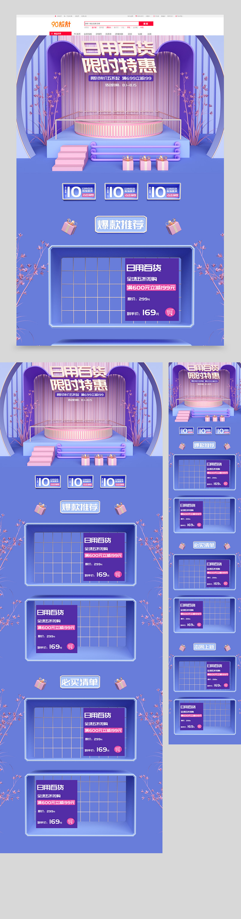 日常上新原创c4d蓝色日用百货杯子首页设计