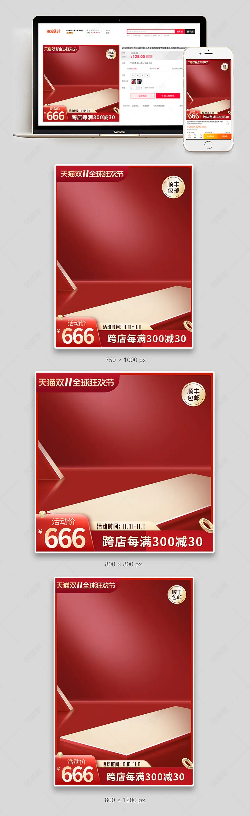 双11活动红色简约大气c4d主图直通车设计