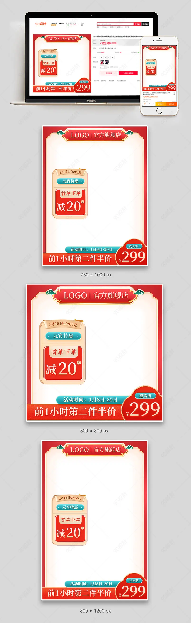 红色国潮风复古中国风元宵节水晶汤圆过年不打烊主图直通车