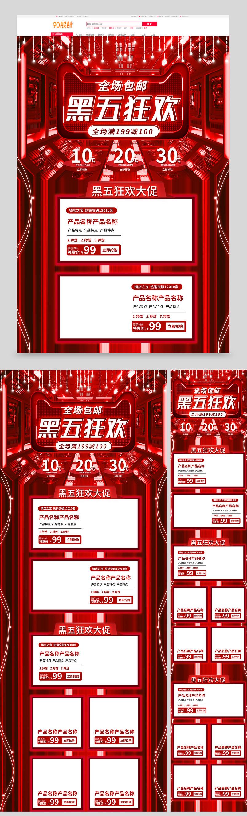 炫彩红色灯光黑色星期五通用首页