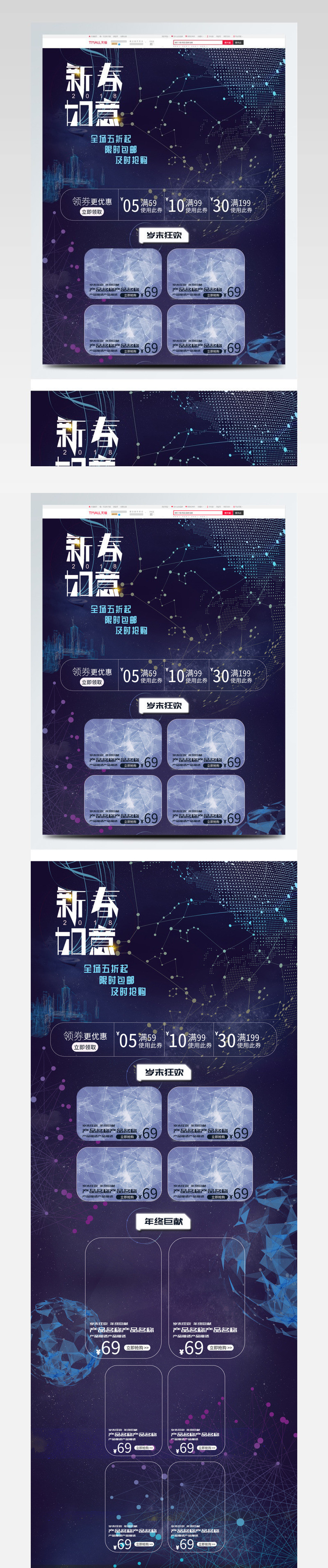 蓝色深邃科技梦幻星球年货节淘宝电商首页