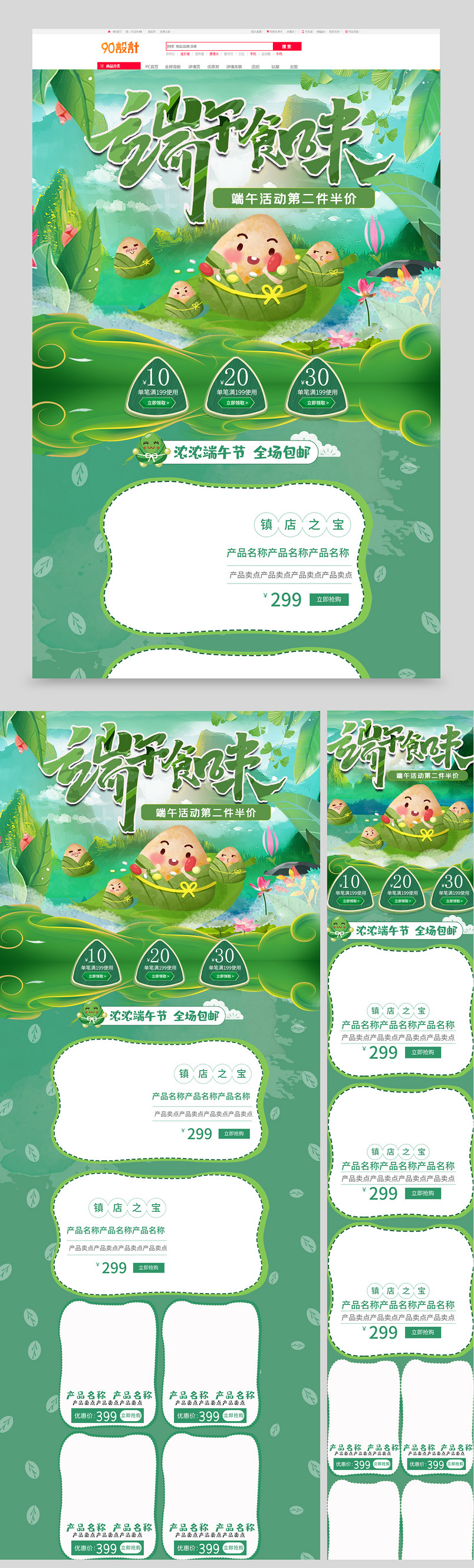 卡通风格端午节食品促销全套首页促销