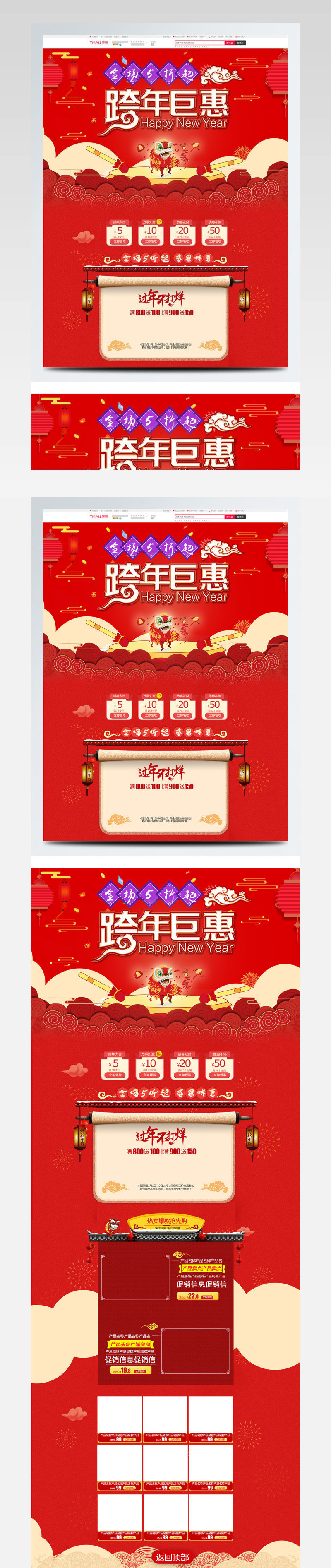 红色喜庆电商促销天猫淘宝跨年钜惠首页模板