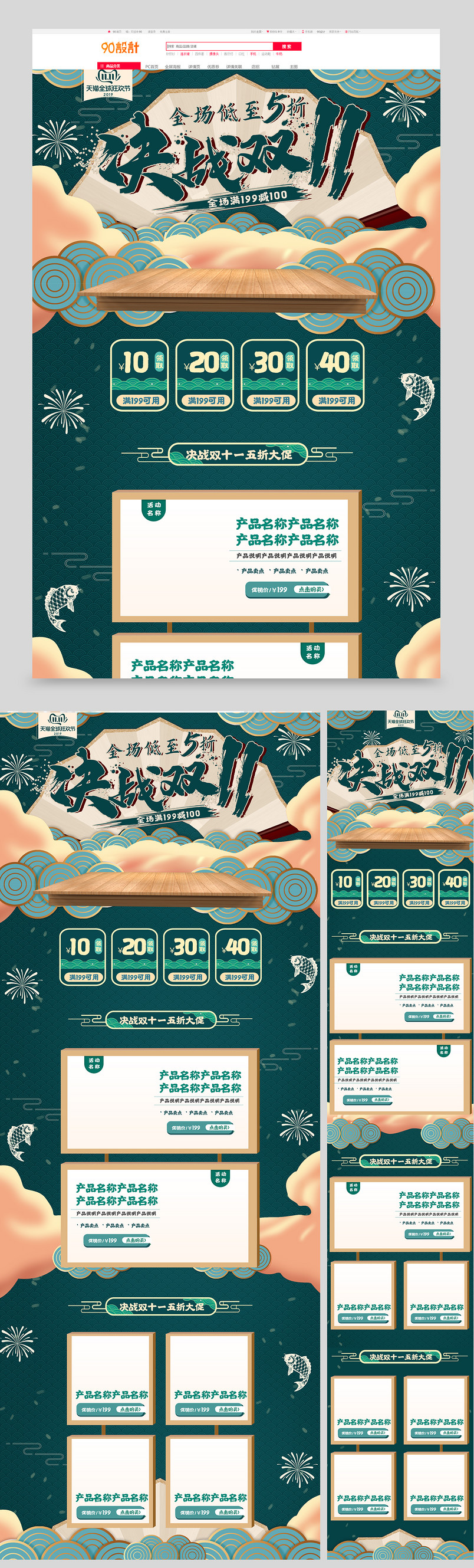 创意复古双十一双11中国风通用首页