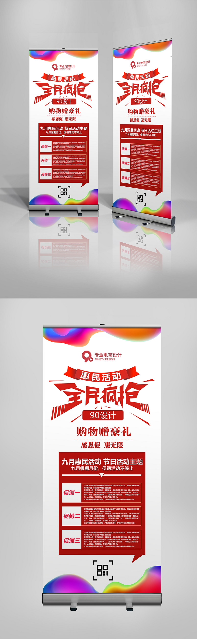 红色时尚简约商业店庆促销X展架易拉宝