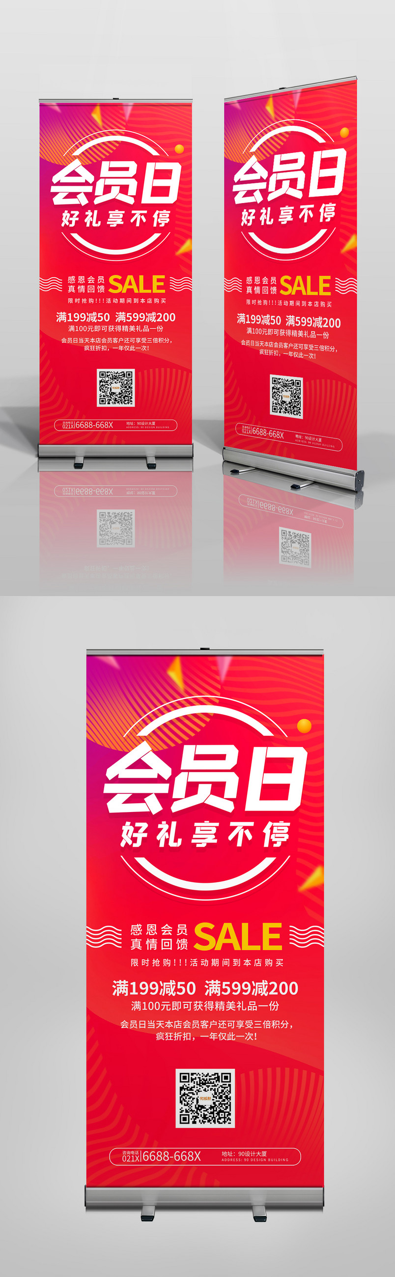 超市门店折扣日会员日促销活动易拉宝展架