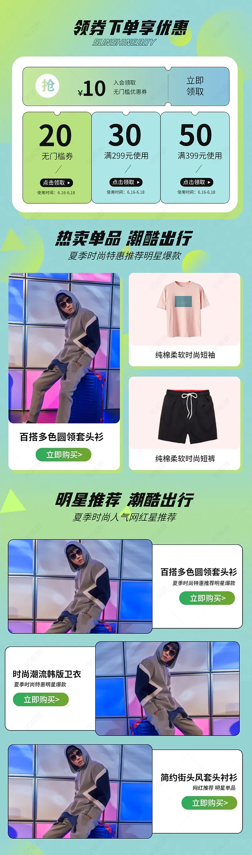 蓝色小清新男装夏季新款TOP热卖榜产品框营销模块