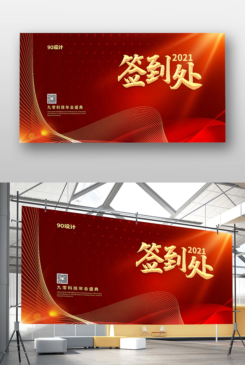 红金喜庆企业活动签到墙展板海报展板